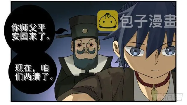 第六十六条：一波又起 第26页