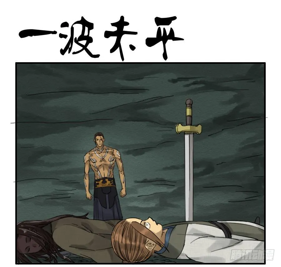 第六十五条：一波未平 第1页