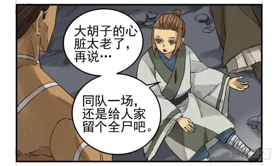 第六十五条：一波未平 第7页
