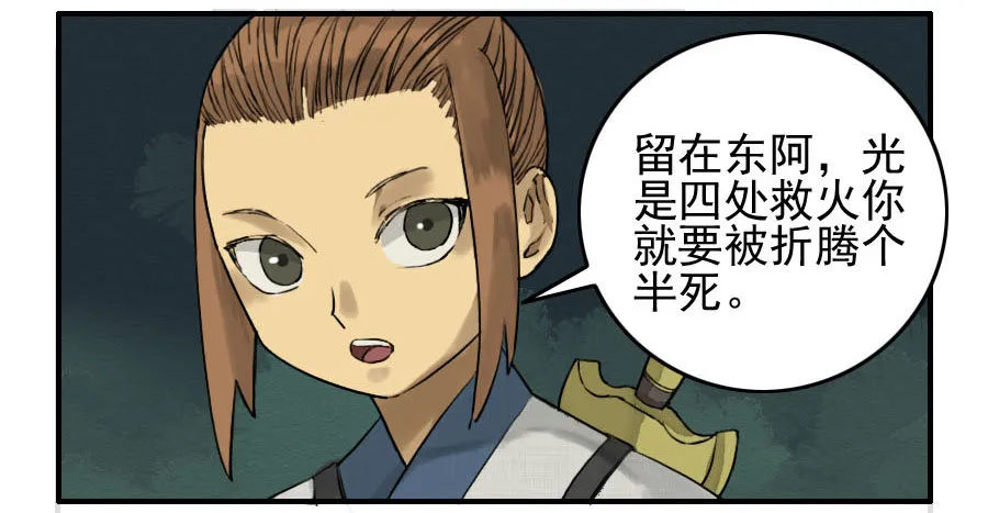 第六十五条：一波未平 第11页