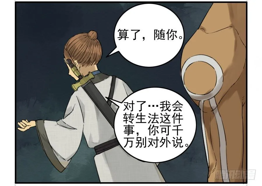 第六十五条：一波未平 第13页