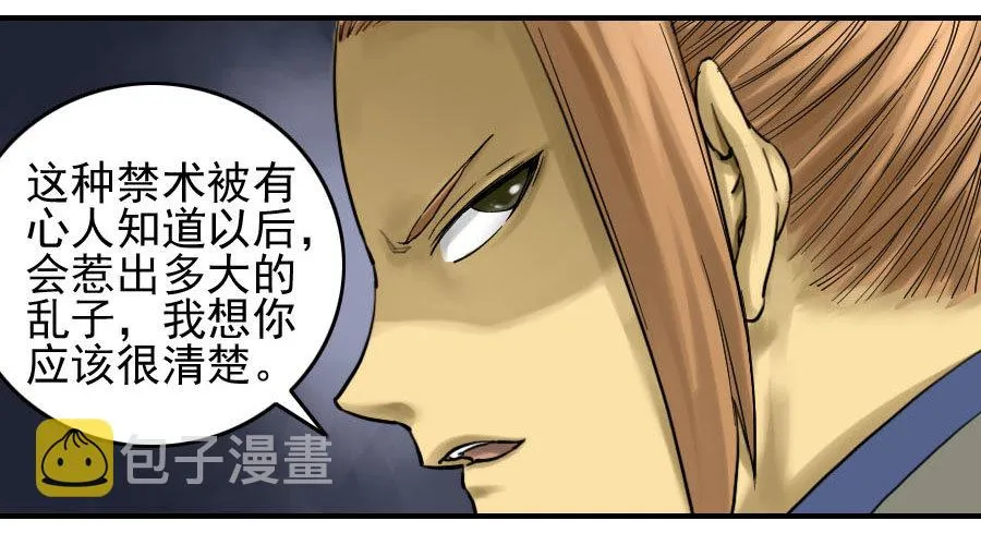第六十五条：一波未平 第14页