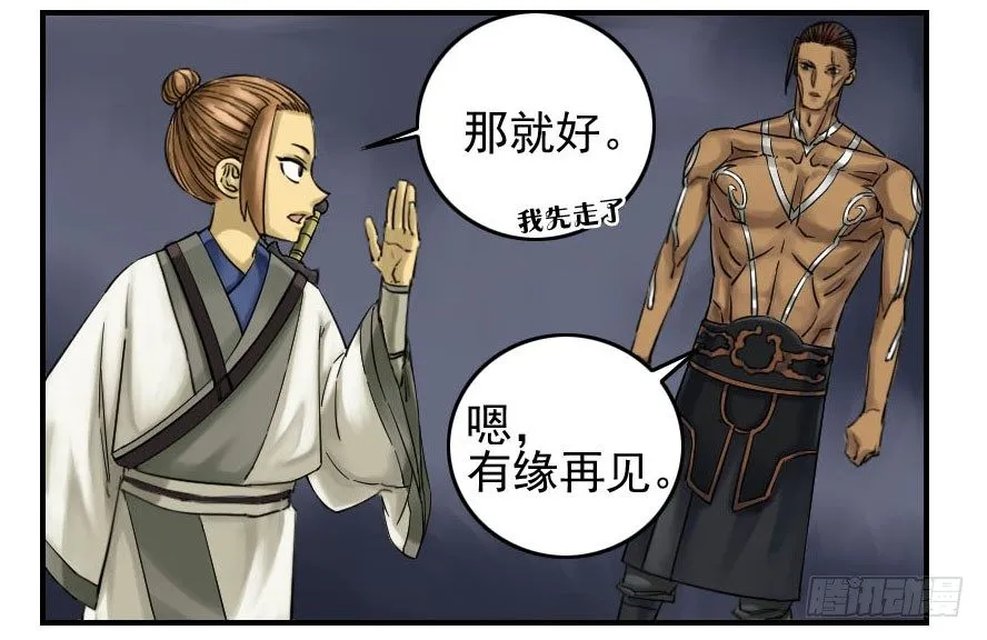 第六十五条：一波未平 第16页