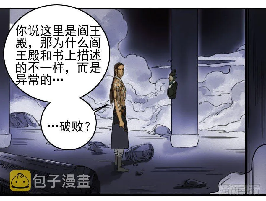 第六十四条：阴曹地府 第6页