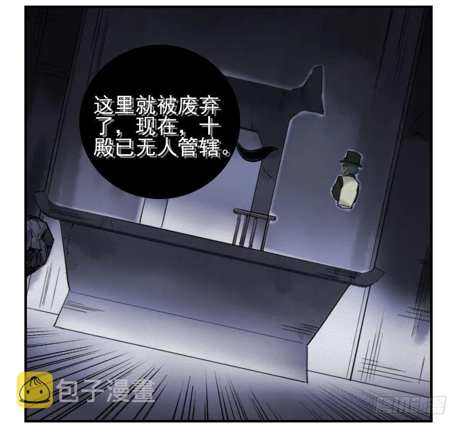 第六十四条：阴曹地府 第8页