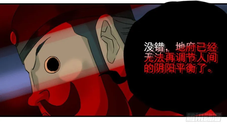第六十四条：阴曹地府 第10页