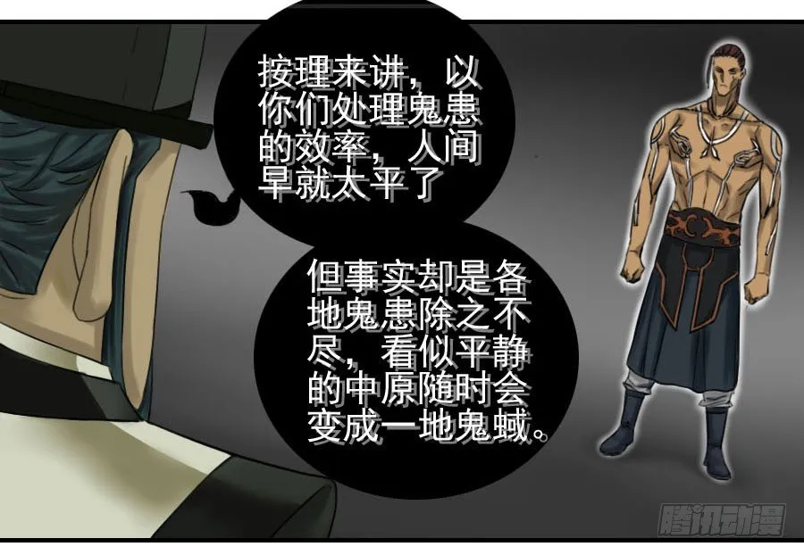 第六十四条：阴曹地府 第12页