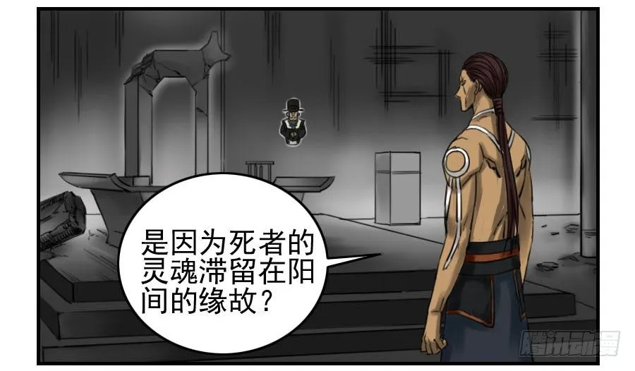 第六十四条：阴曹地府 第14页