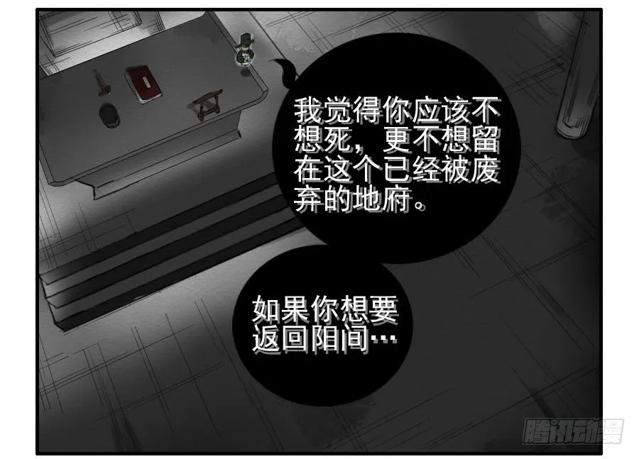 第六十四条：阴曹地府 第23页