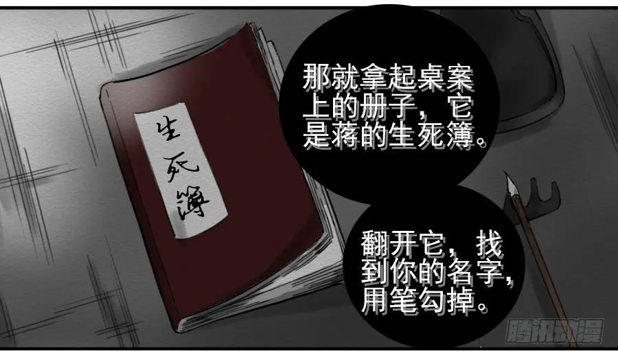 第六十四条：阴曹地府 第24页