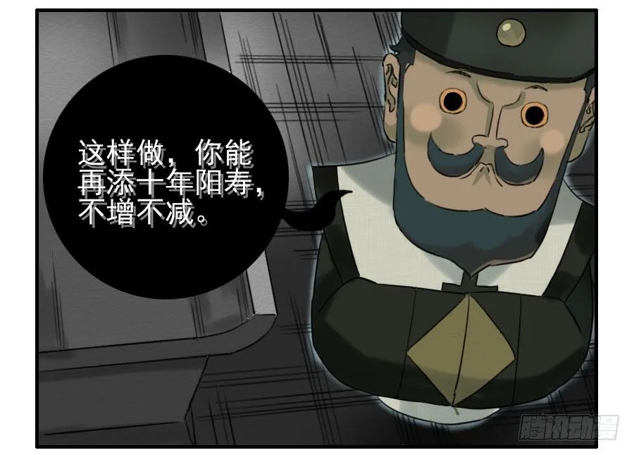 第六十四条：阴曹地府 第25页