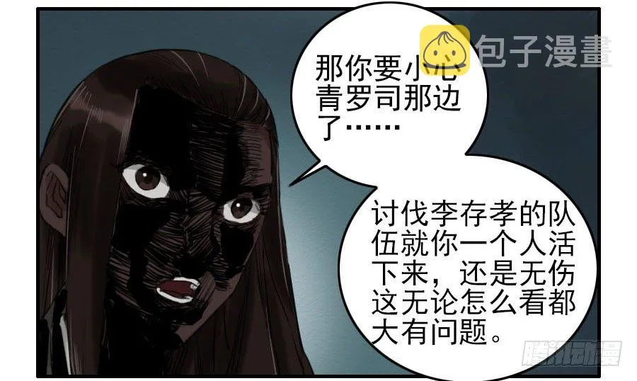 第六十四条：阴曹地府 第38页