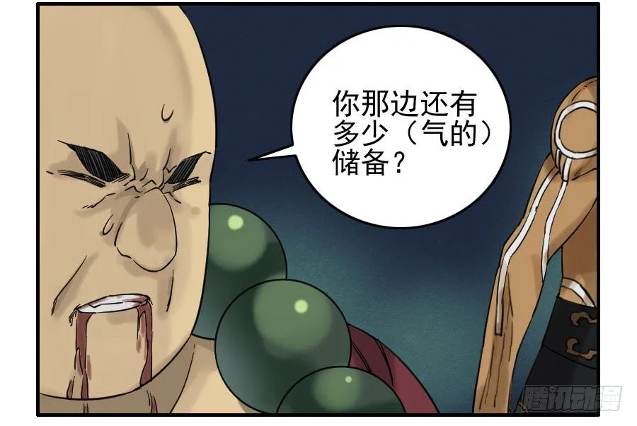 第六十二条：最后一搏 第30页
