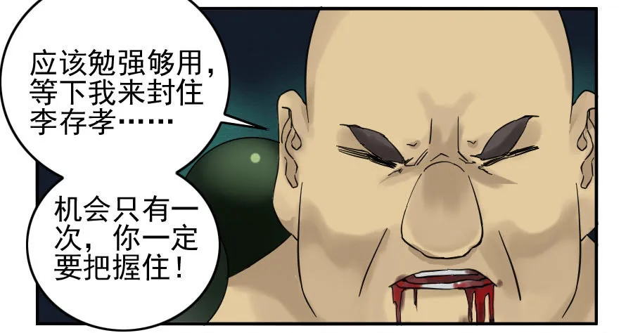 第六十二条：最后一搏 第32页