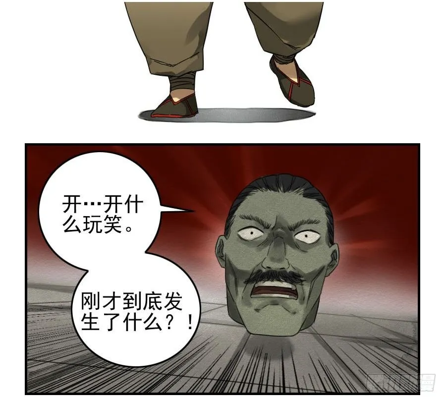 第六十三条：怪物 第5页