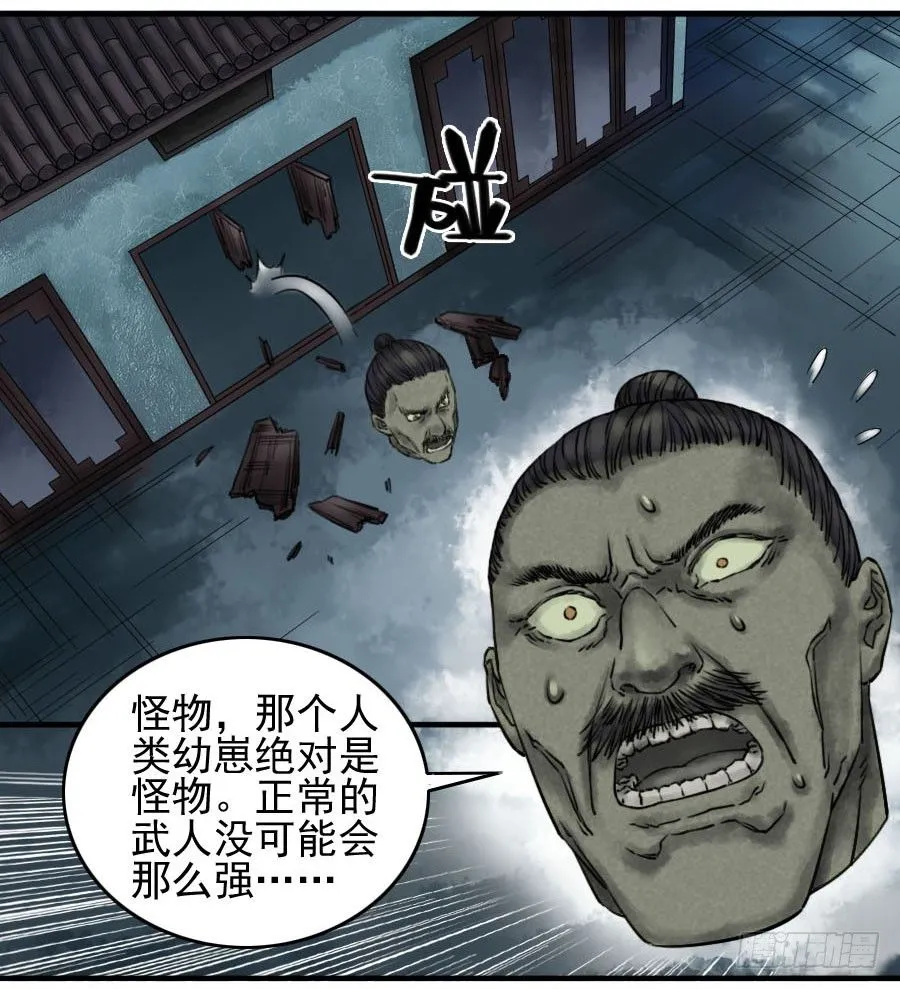 第六十三条：怪物 第11页