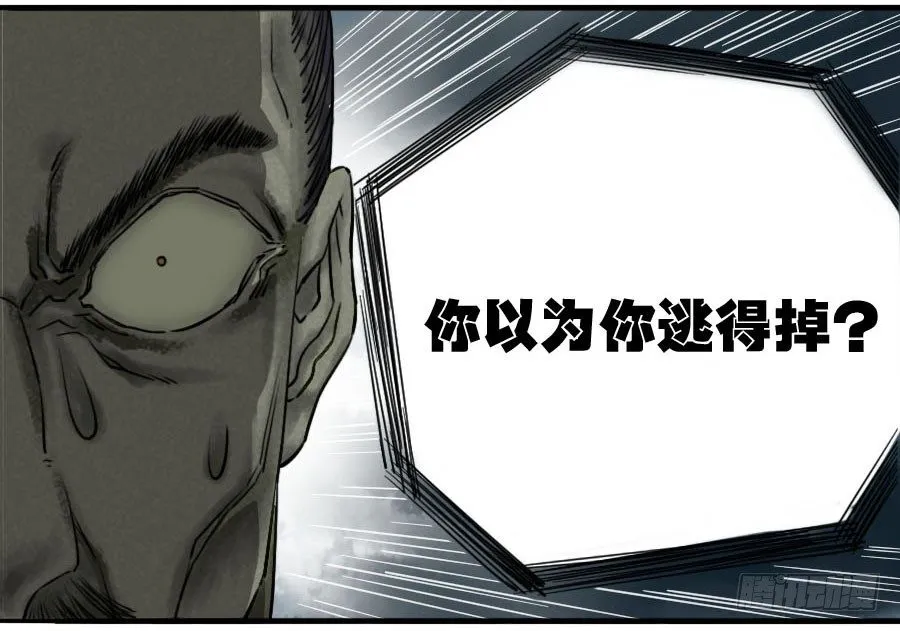 第六十三条：怪物 第13页