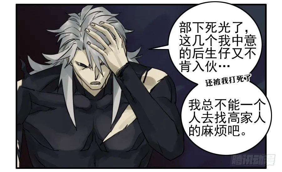 第六十三条：怪物 第30页