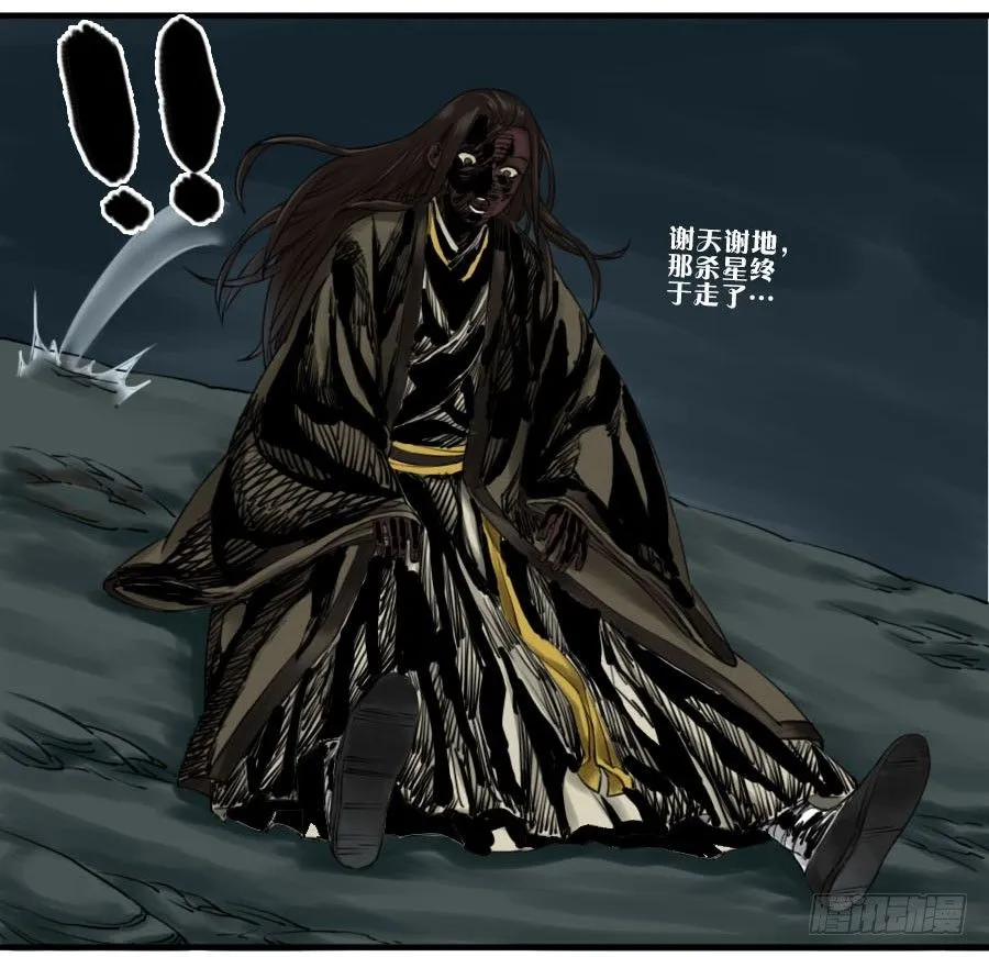 第六十三条：怪物 第36页