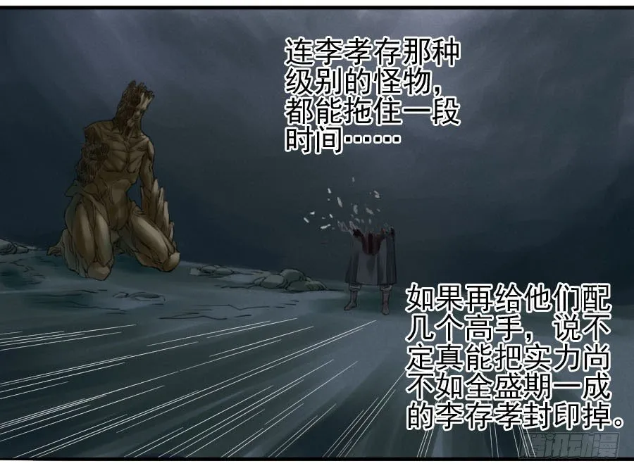 第六十三条：怪物 第38页
