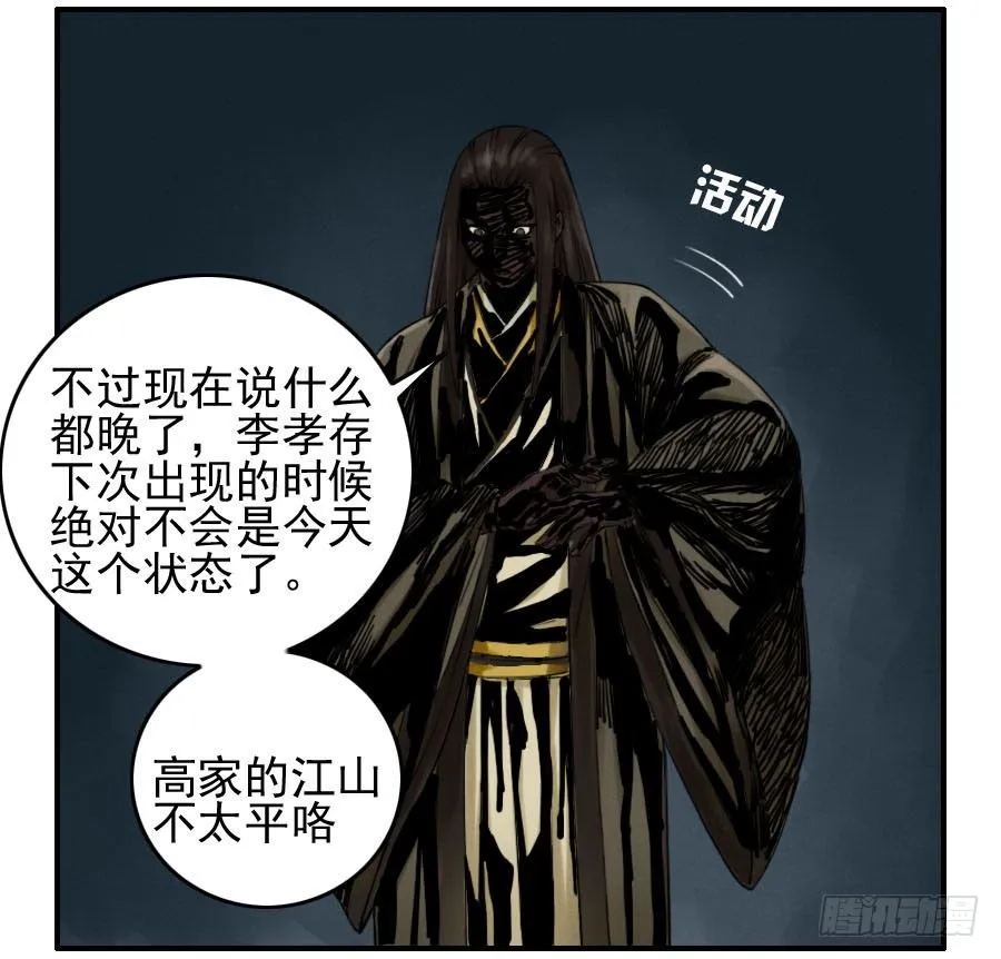 第六十三条：怪物 第39页