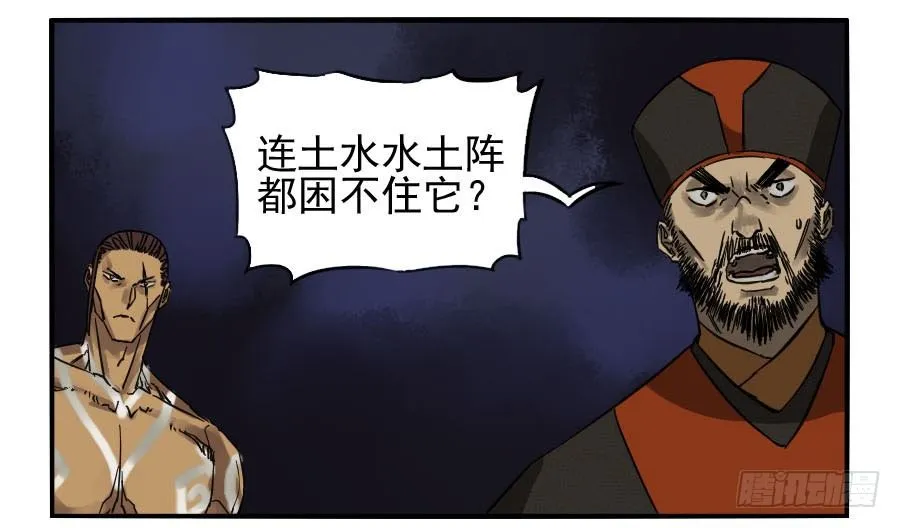 第六十话：绝望 第32页