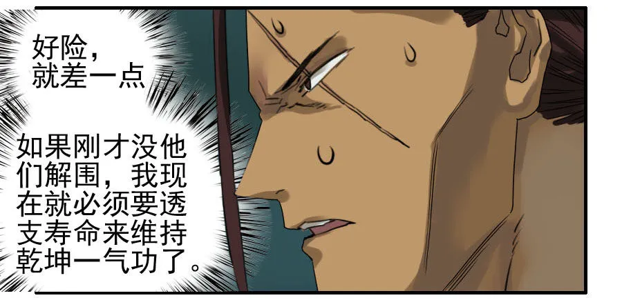第五十九条：拼命 第37页