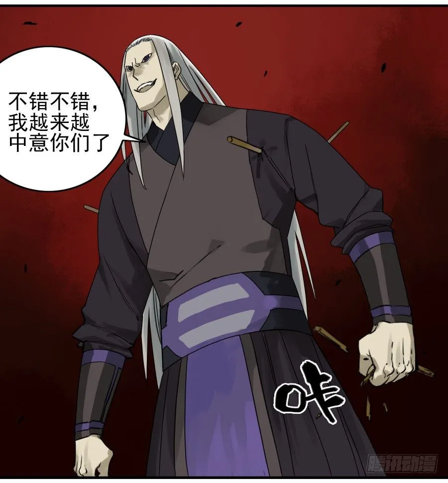 第五十九条：拼命 第45页