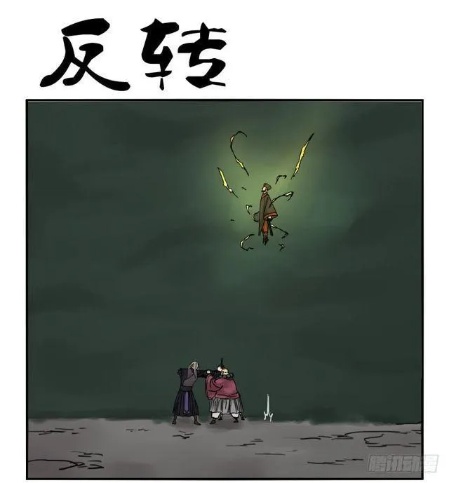 第五十七条：反转（第二更 第1页