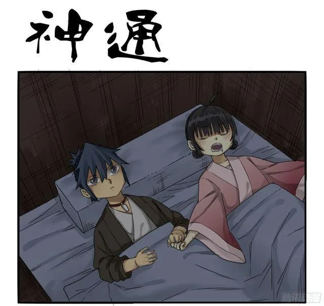 第四十九条：神通 第1页