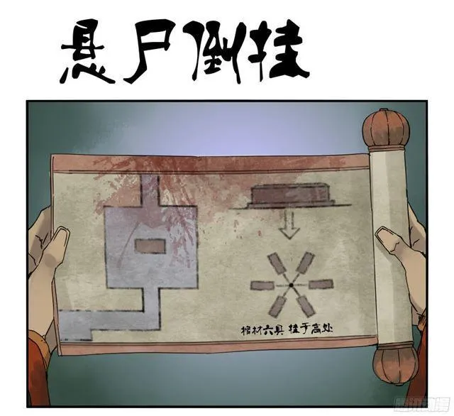 第四十七条：悬尸倒挂 第1页