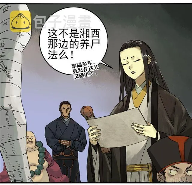 第四十七条：悬尸倒挂 第8页