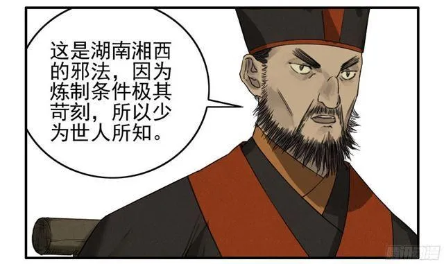 第四十七条：悬尸倒挂 第19页