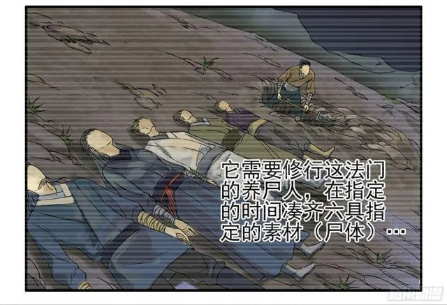 第四十七条：悬尸倒挂 第20页