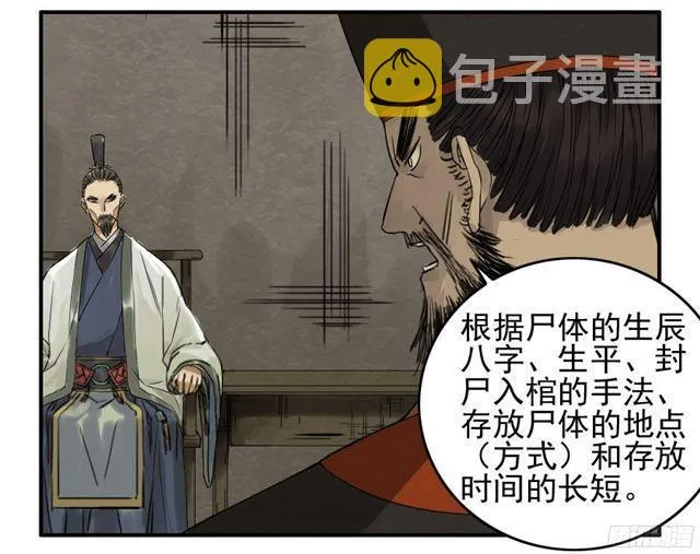 第四十七条：悬尸倒挂 第23页
