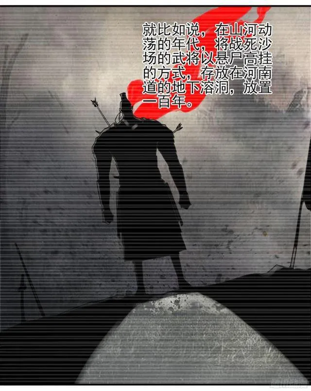 第四十七条：悬尸倒挂 第25页
