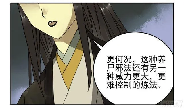 第四十七条：悬尸倒挂 第28页