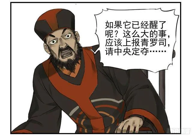第四十七条：悬尸倒挂 第40页