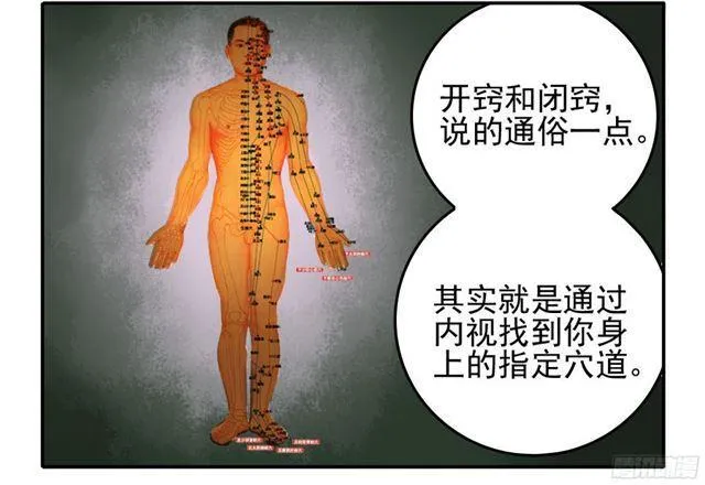 第四十条：开窍 第5页