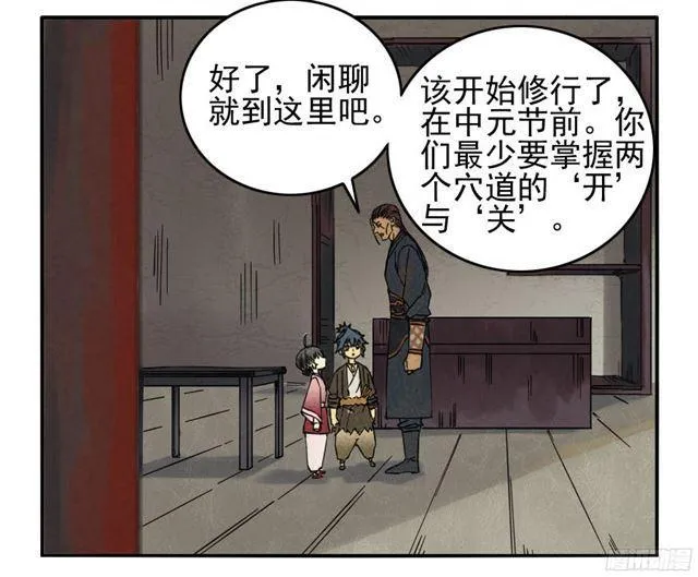 第四十条：开窍 第34页