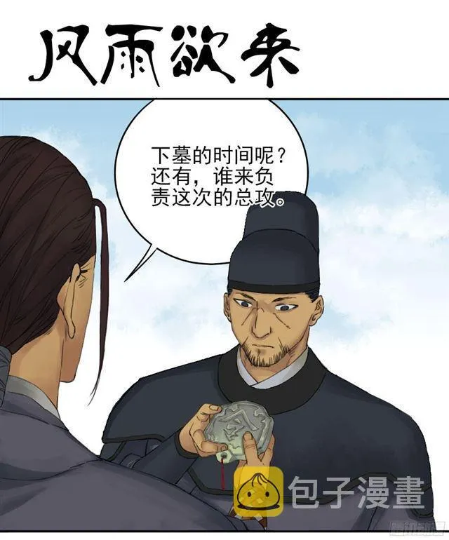 第四十一条：风雨欲来 第1页