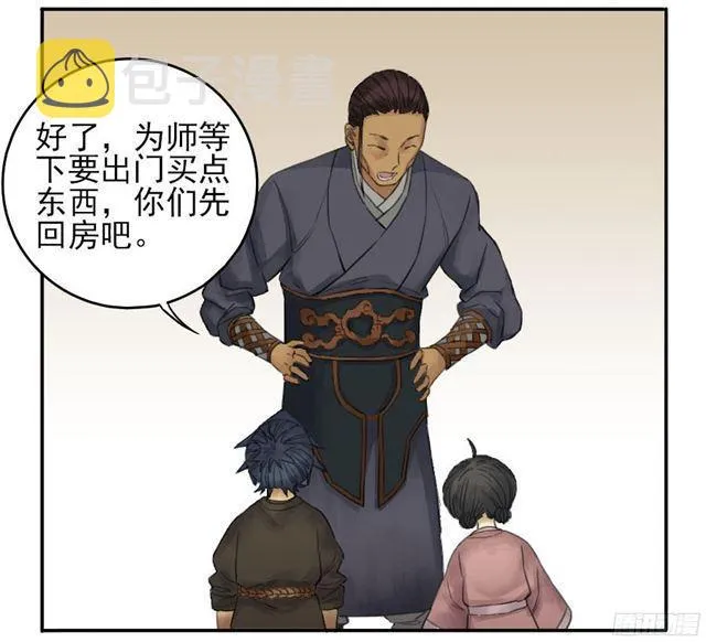 第四十一条：风雨欲来 第12页