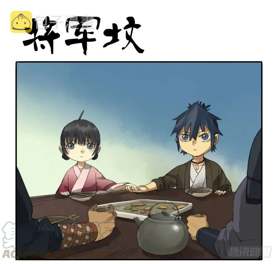 第三十七条：将军坟·六 第1页