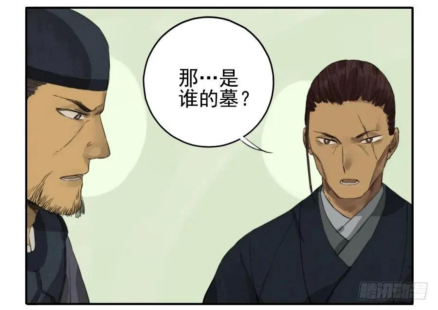 第三十七条：将军坟·六 第2页
