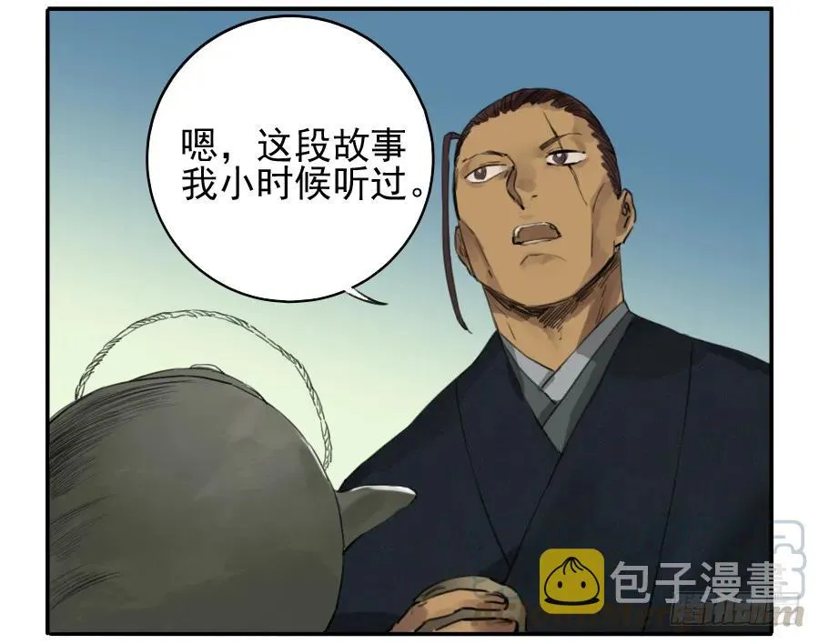 第三十七条：将军坟·六 第7页