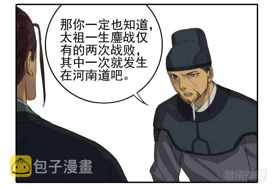 第三十七条：将军坟·六 第8页