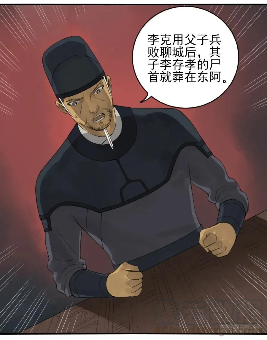 第三十七条：将军坟·六 第13页