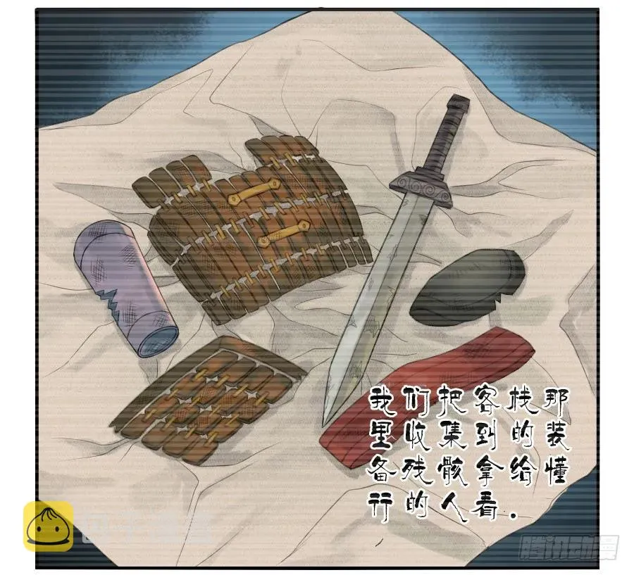 第三十七条：将军坟·六 第14页