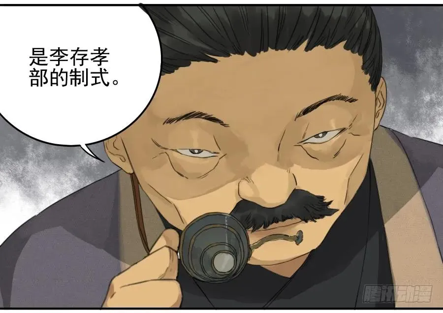 第三十七条：将军坟·六 第17页