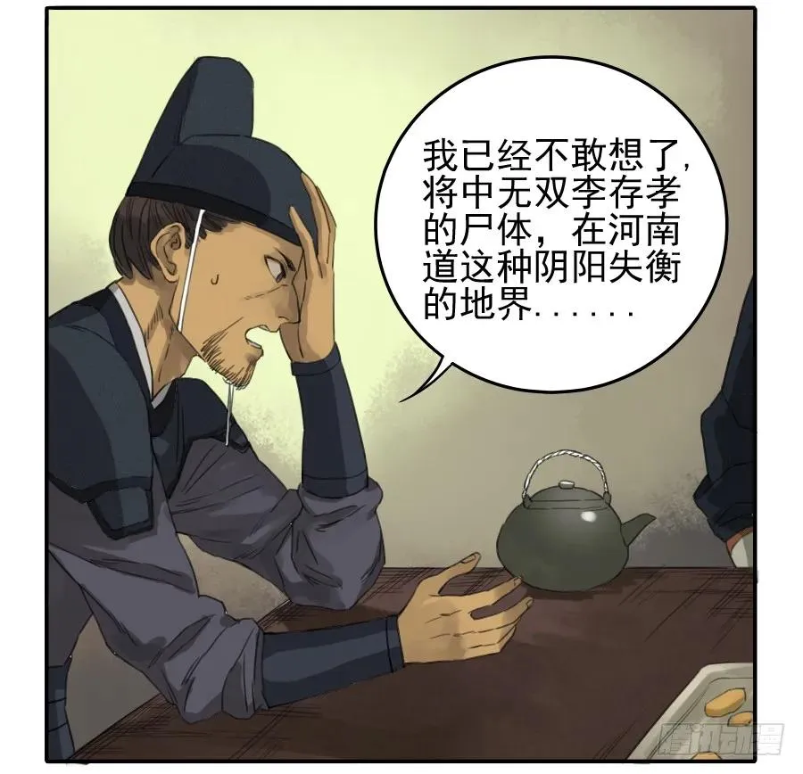 第三十七条：将军坟·六 第18页